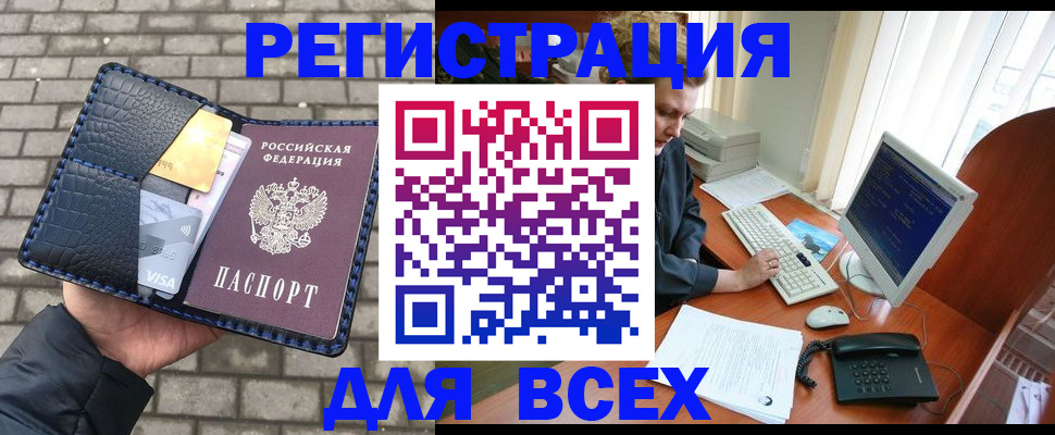 прописка законно в Шебекино