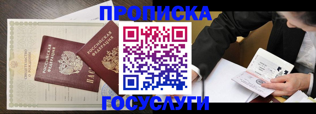 временная регистрация недорого в Шебекино