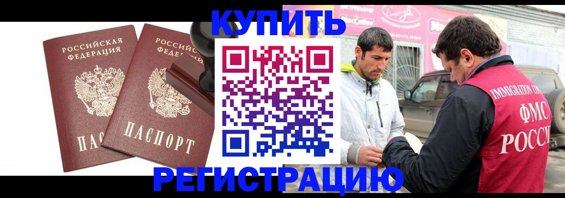 временная регистрация недорого в Шебекино
